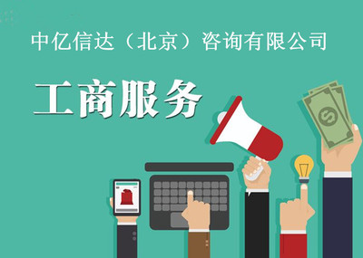 網(wǎng)絡(luò)文化經(jīng)營許可證代辦全解析 流程、費(fèi)用與申請(qǐng)條件詳解