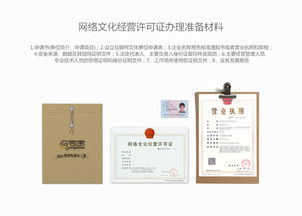 網(wǎng)絡(luò)文化經(jīng)營許可證詳解 代辦、辦理條件與專業(yè)平臺推薦