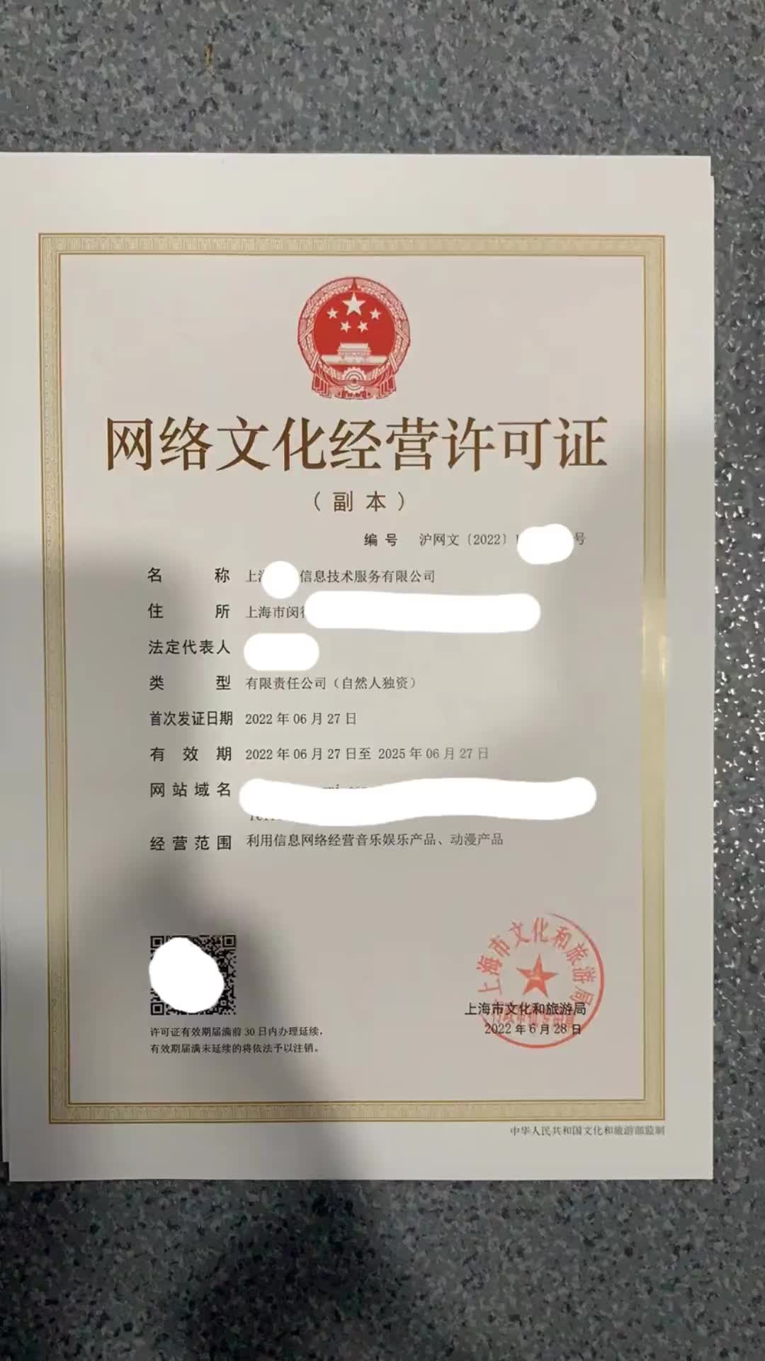網(wǎng)絡(luò)文化經(jīng)營許可證的范圍解析 從在線演出到游戲運營